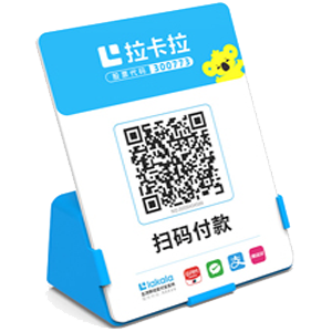 潮州拉卡拉全能收款Q码